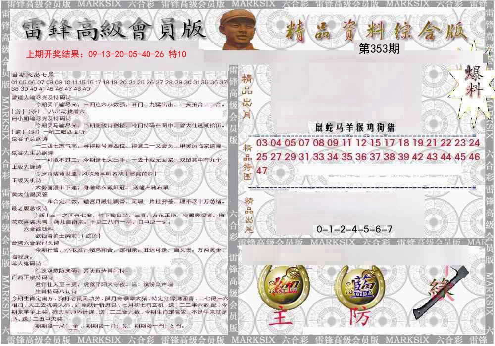2024353期雷锋资料综合版