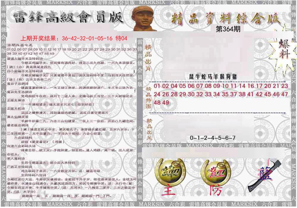 2024364期雷锋资料综合版