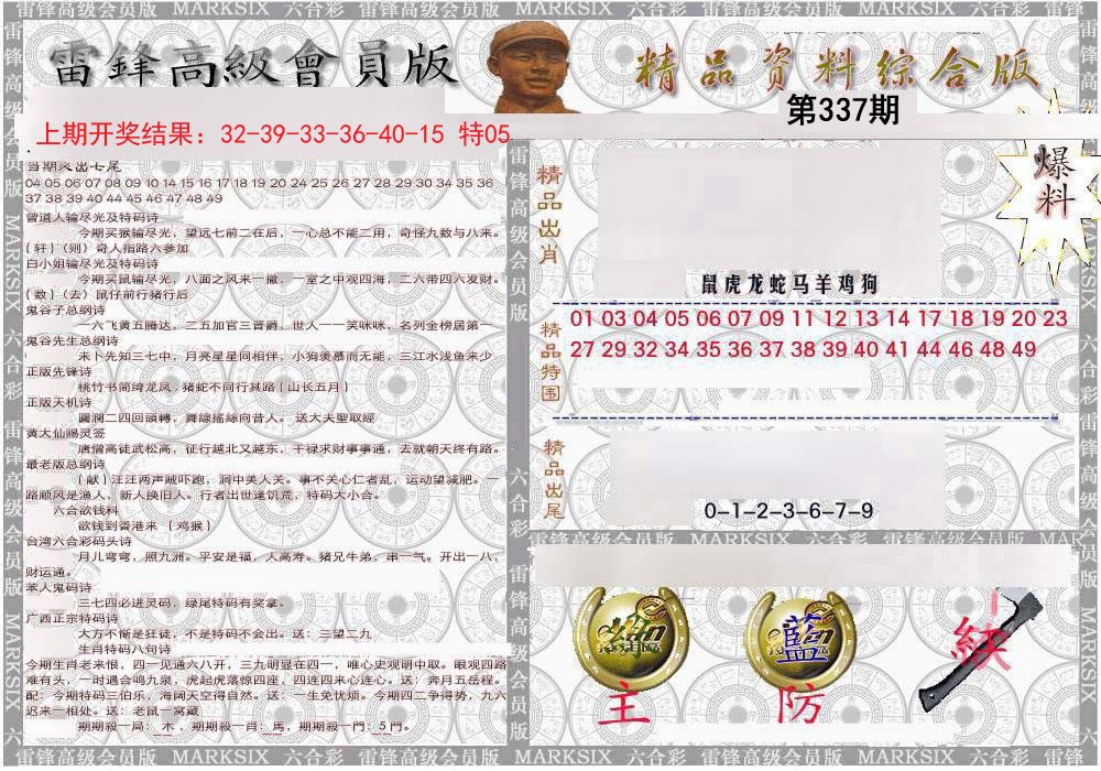 2024337期雷锋资料综合版