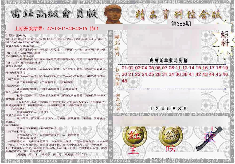 2024365期雷锋资料综合版