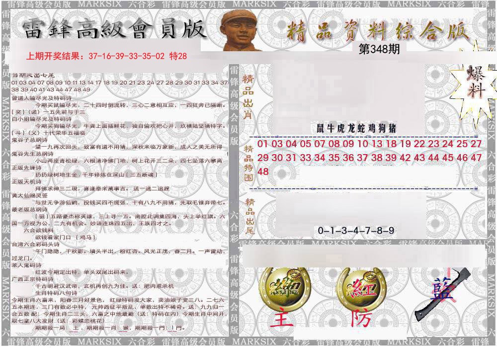 2024348期雷锋资料综合版