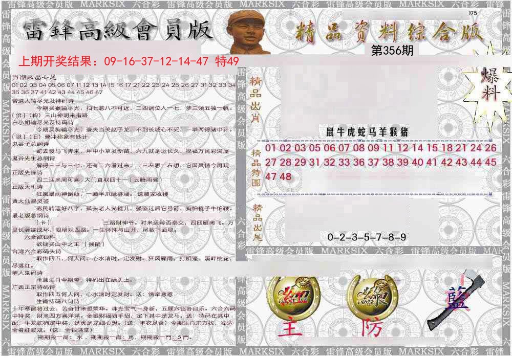 2024356期雷锋资料综合版