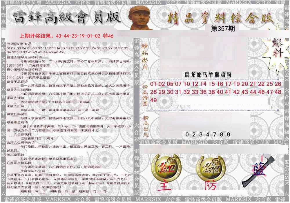 2024357期雷锋资料综合版