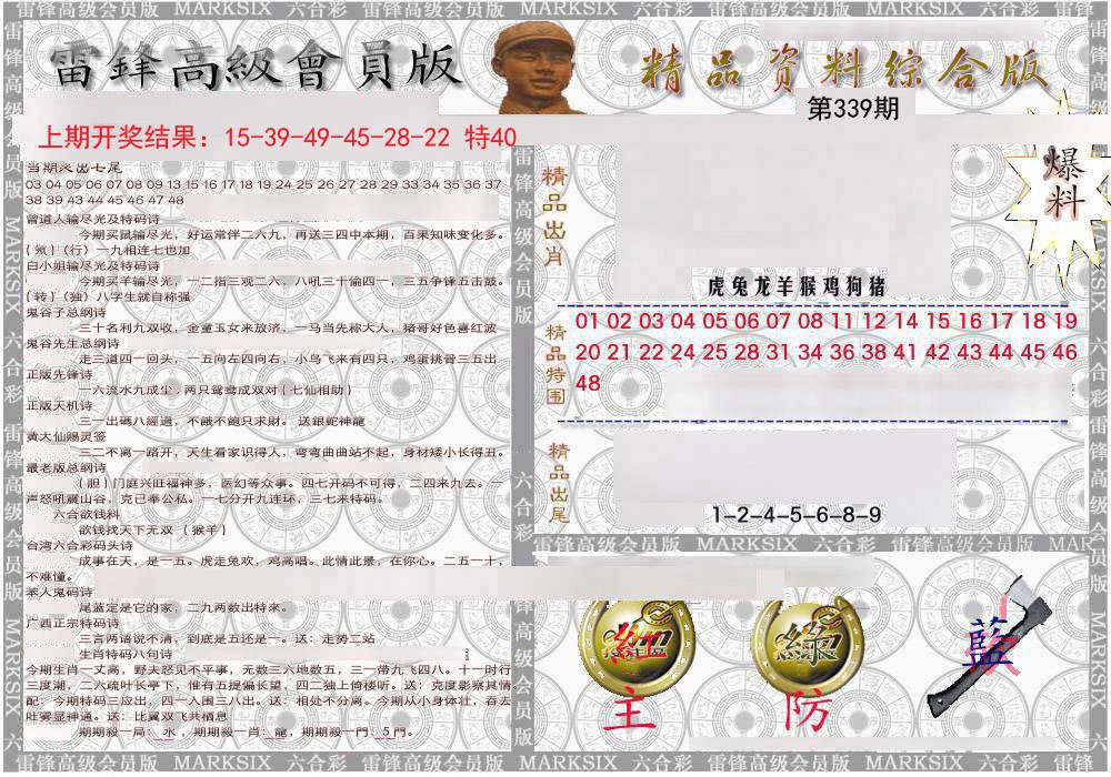 2024339期雷锋资料综合版