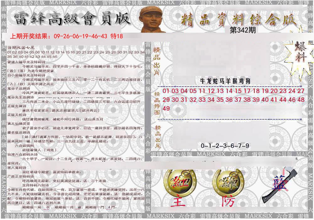 2024342期雷锋资料综合版