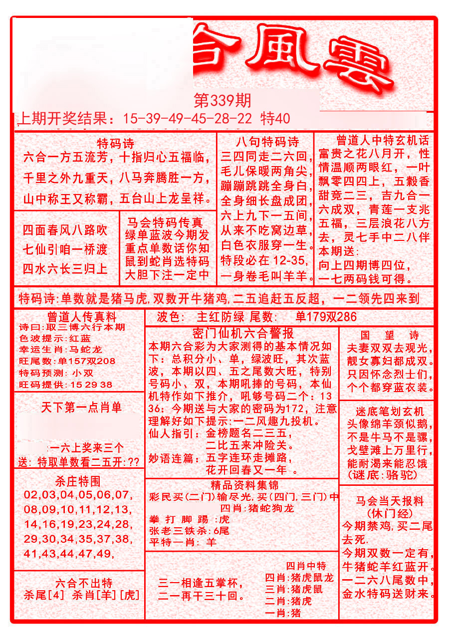 2024339期六合风云A
