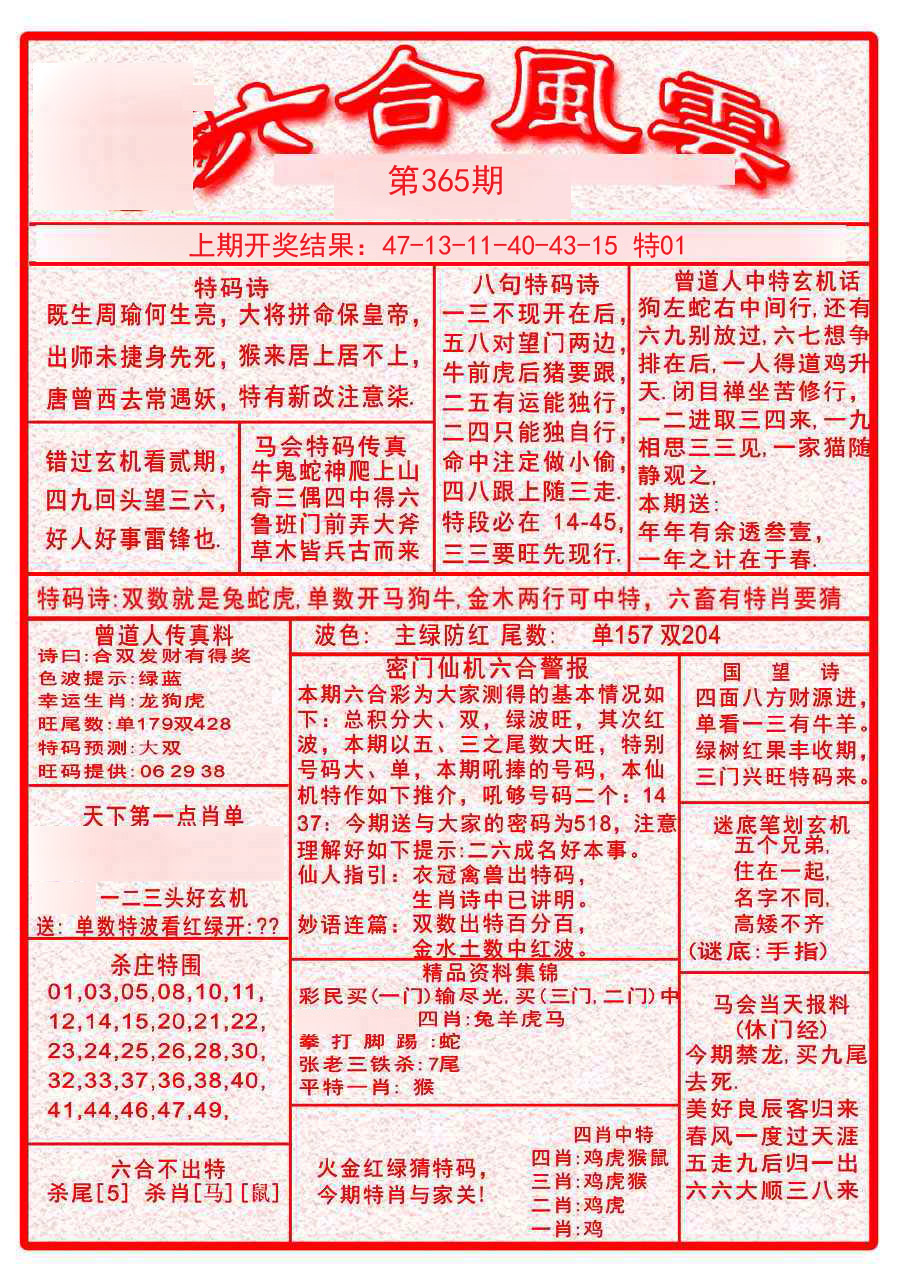 2024365期六合风云A