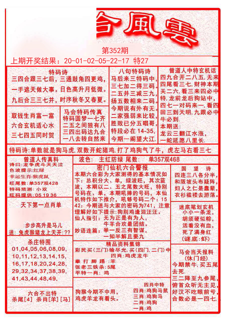2024352期六合风云A
