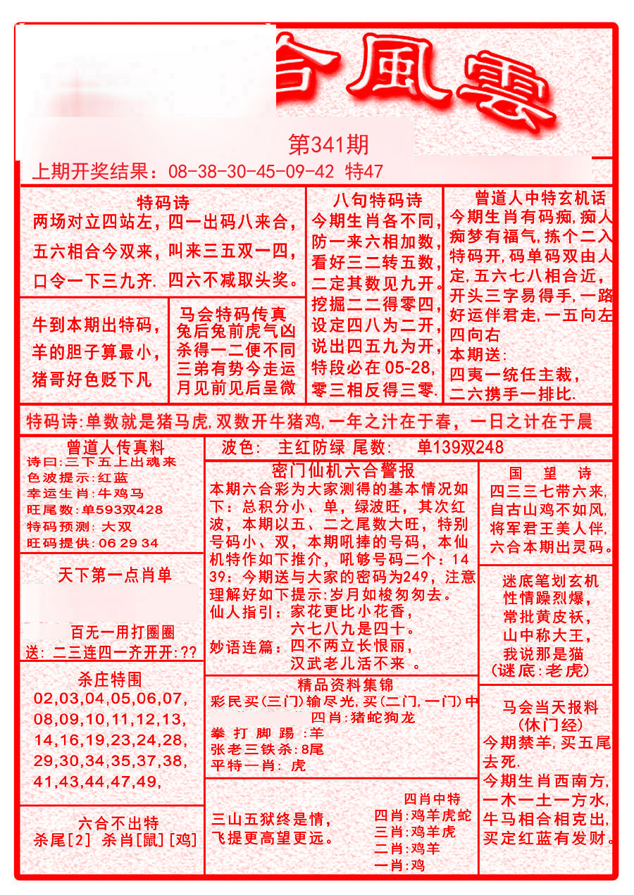 2024341期六合风云A