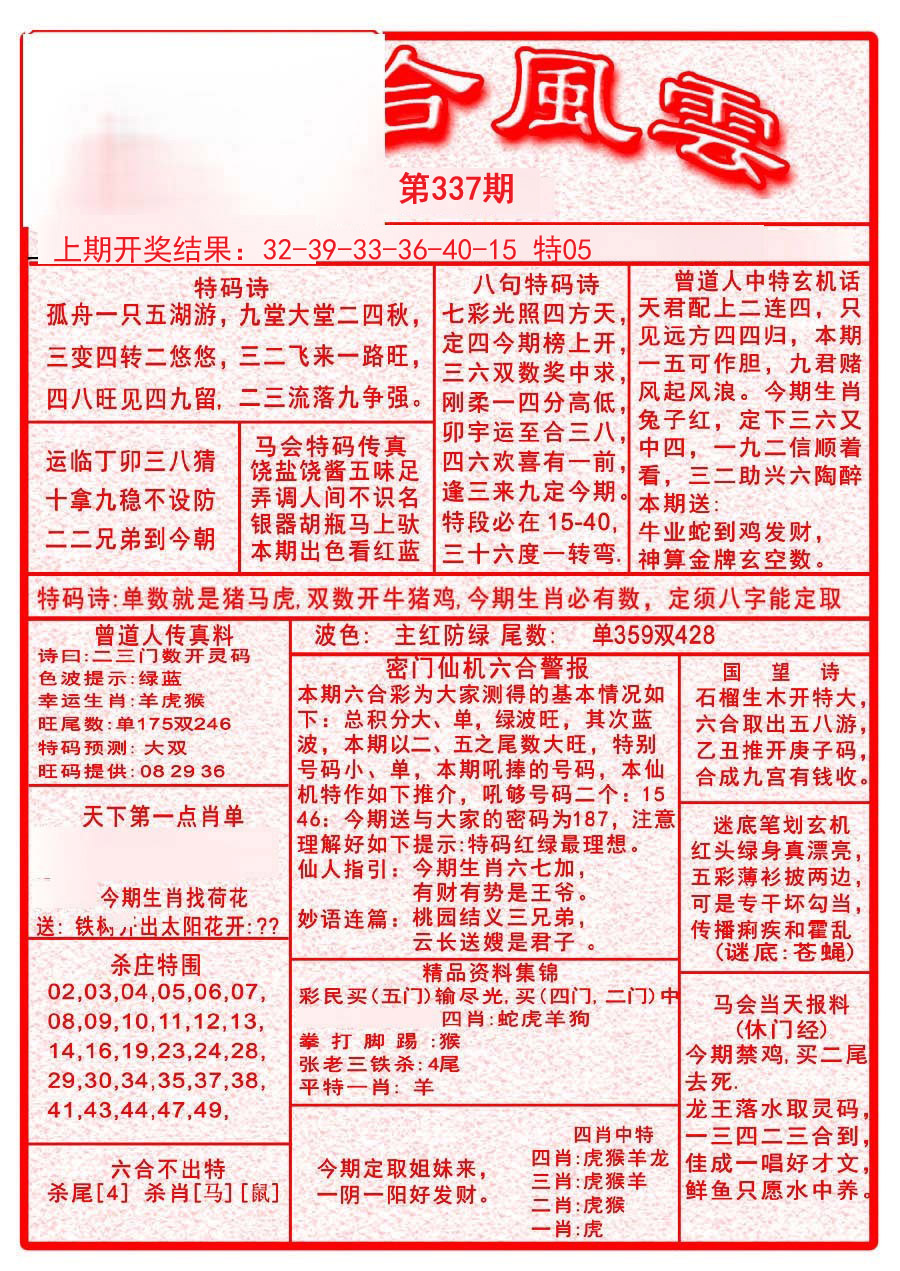2024337期六合风云A