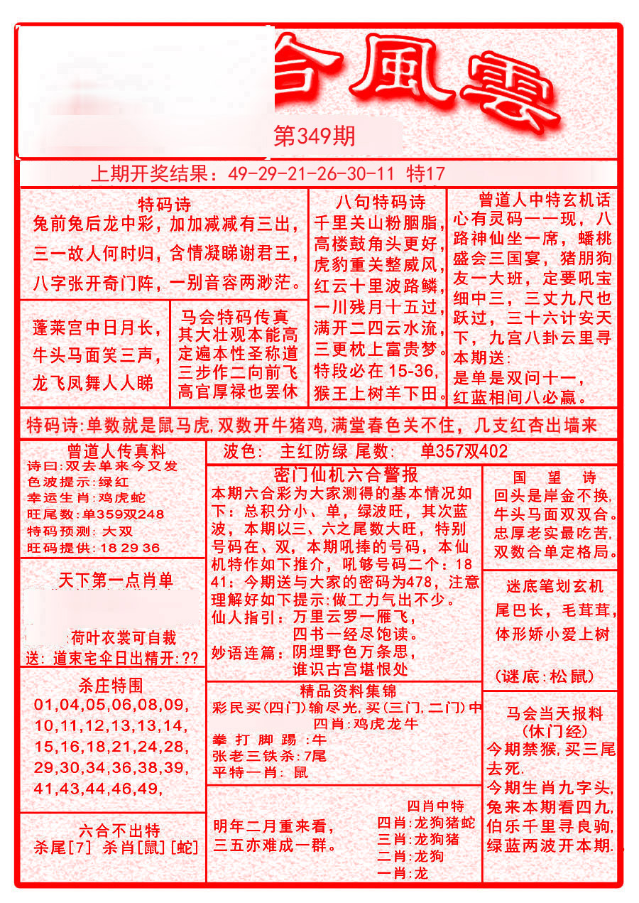2024349期六合风云A