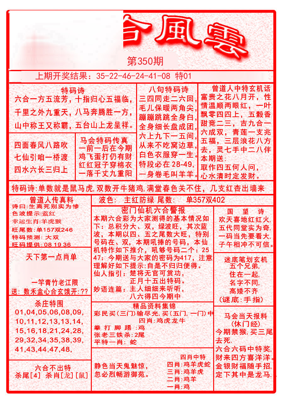 2024350期六合风云A