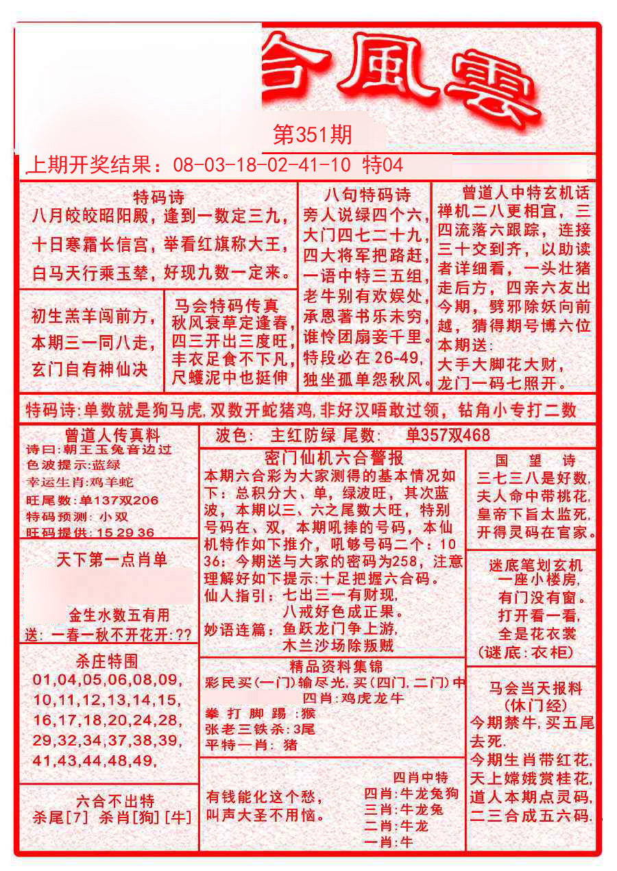 2024351期六合风云A