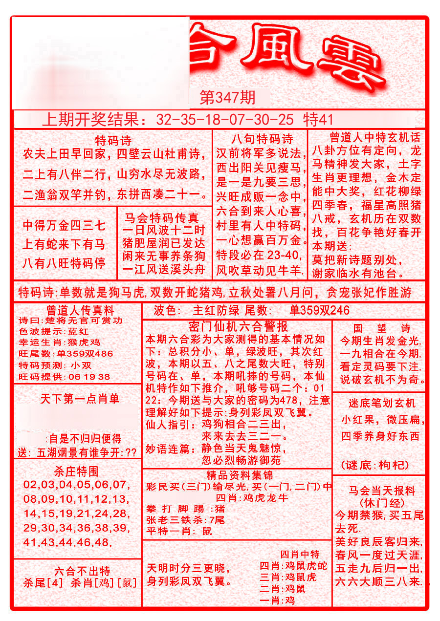 2024347期六合风云A