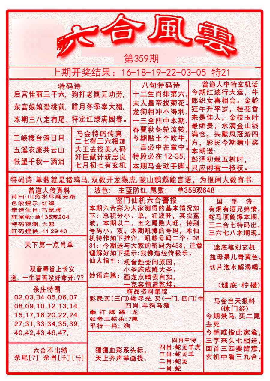 2024359期六合风云A