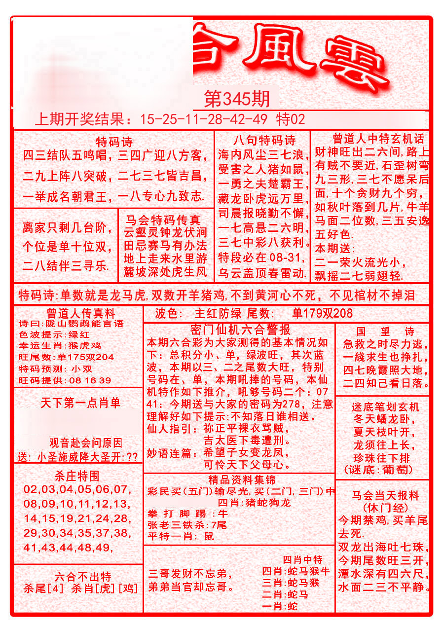 2024345期六合风云A