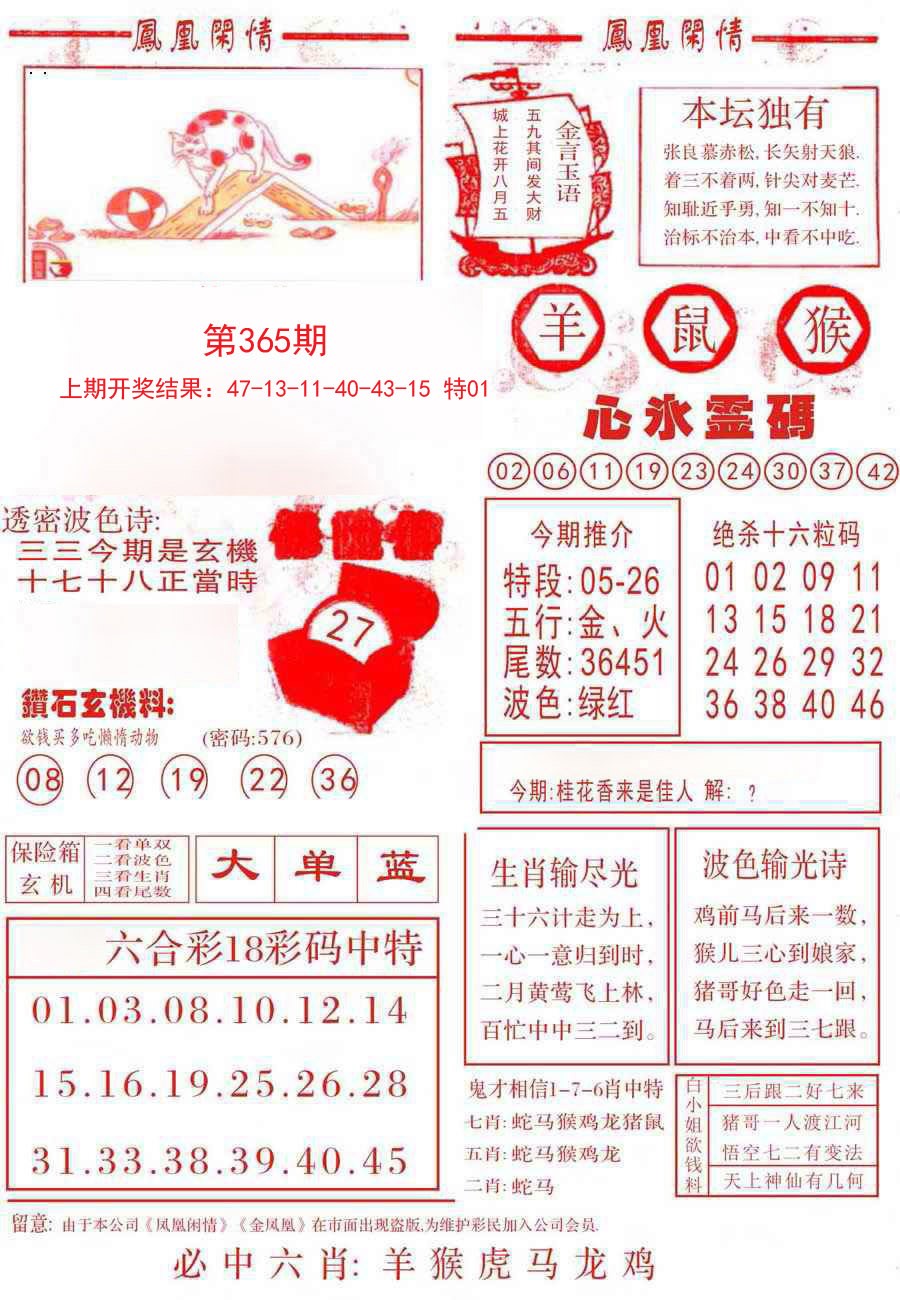 2024365期凤凰闲情B