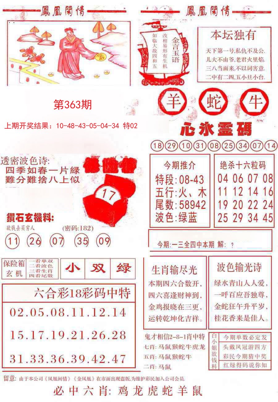 2024363期凤凰闲情B
