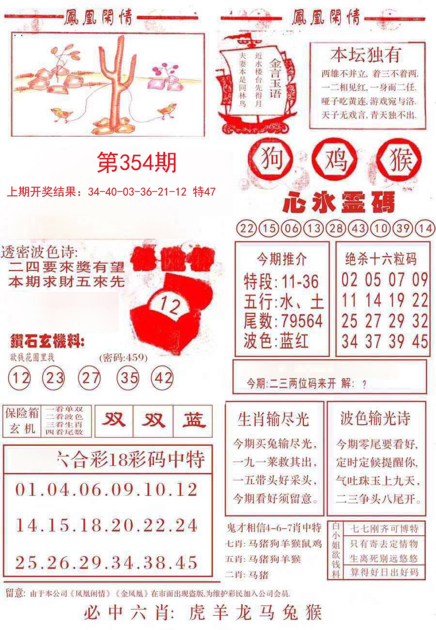 2024354期凤凰闲情B