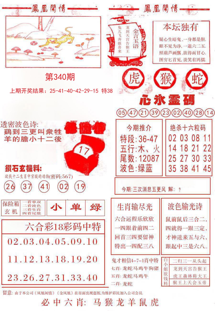 2024340期凤凰闲情B