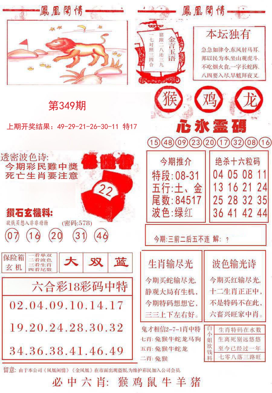 2024349期凤凰闲情B
