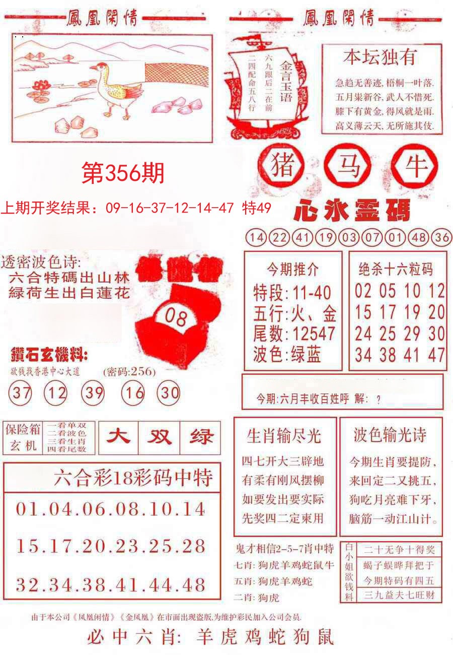 2024356期凤凰闲情B