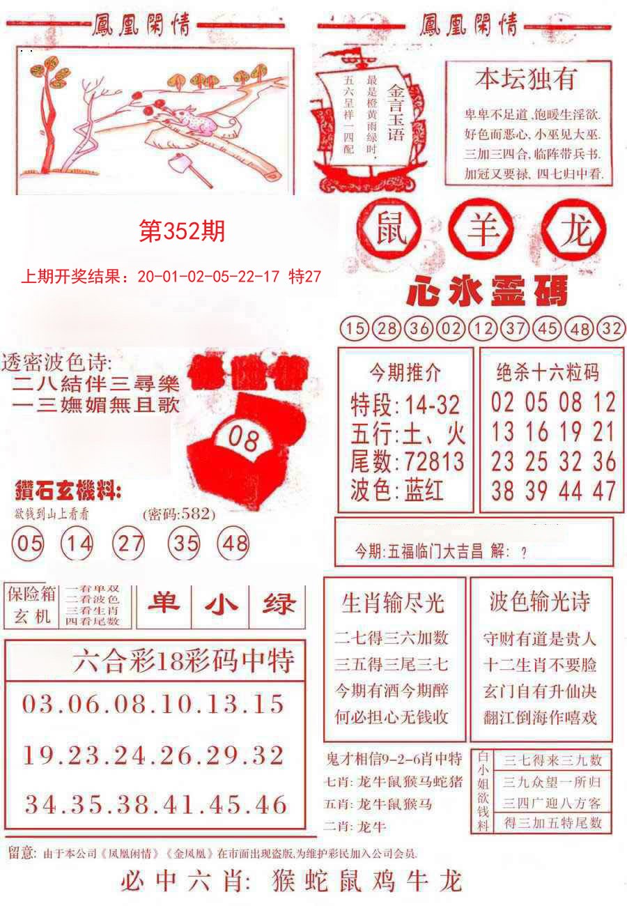2024352期凤凰闲情B
