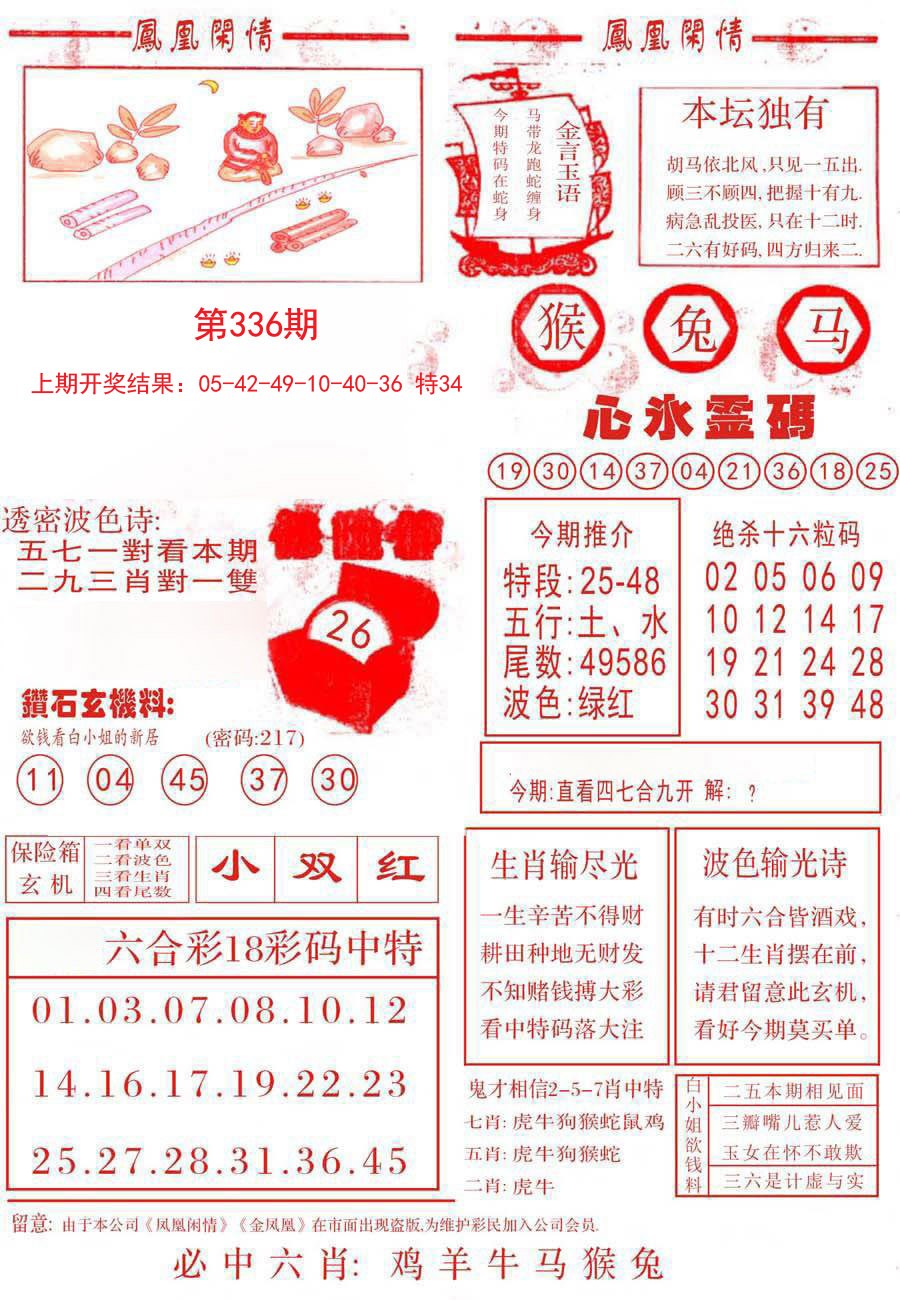2024336期凤凰闲情B