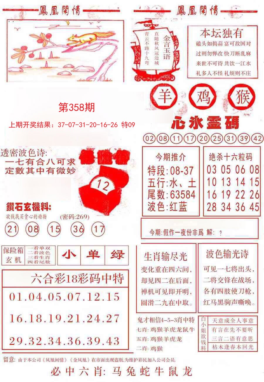 2024358期凤凰闲情B
