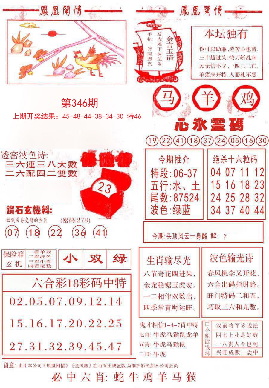 2024346期凤凰闲情B