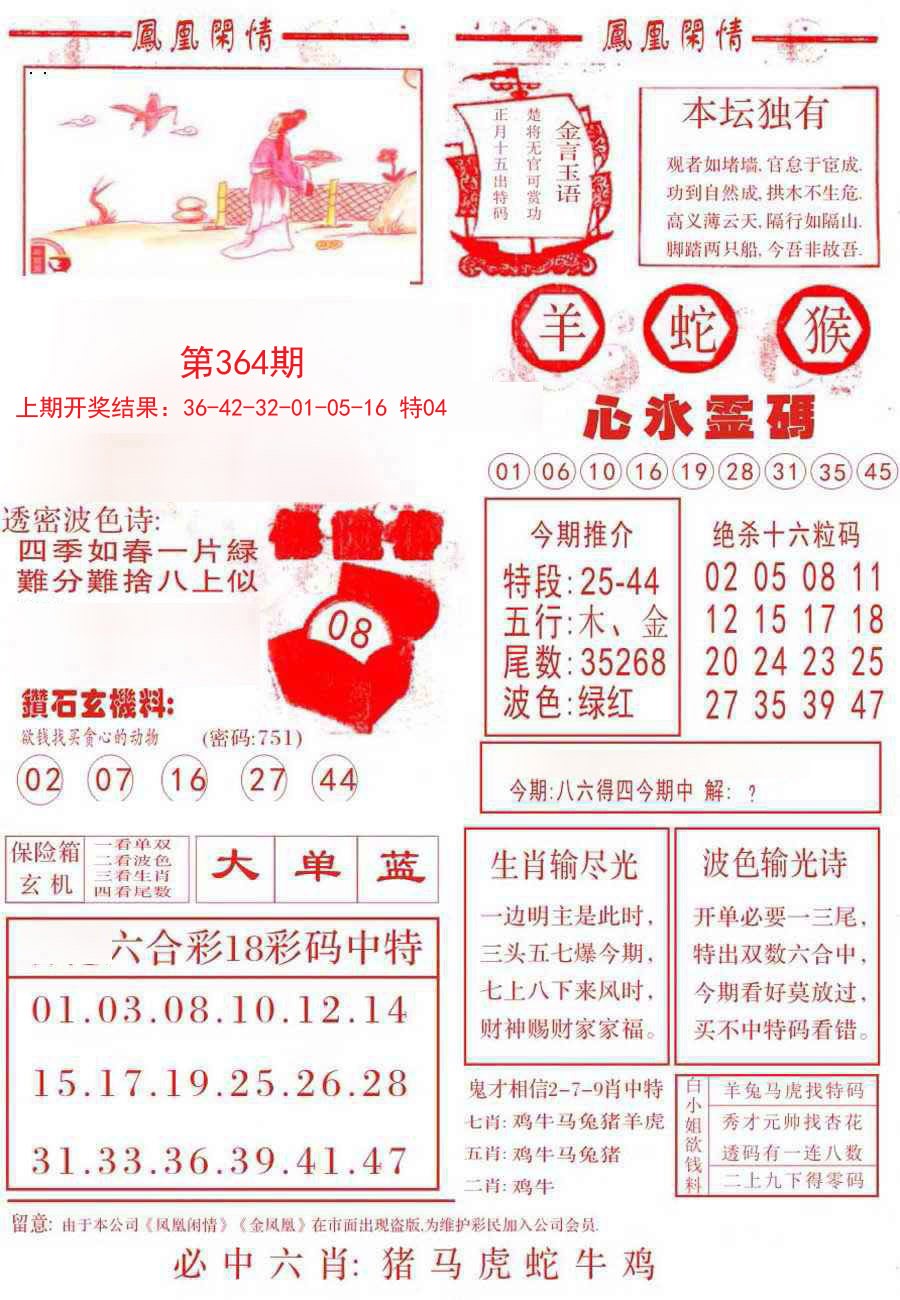 2024364期凤凰闲情B