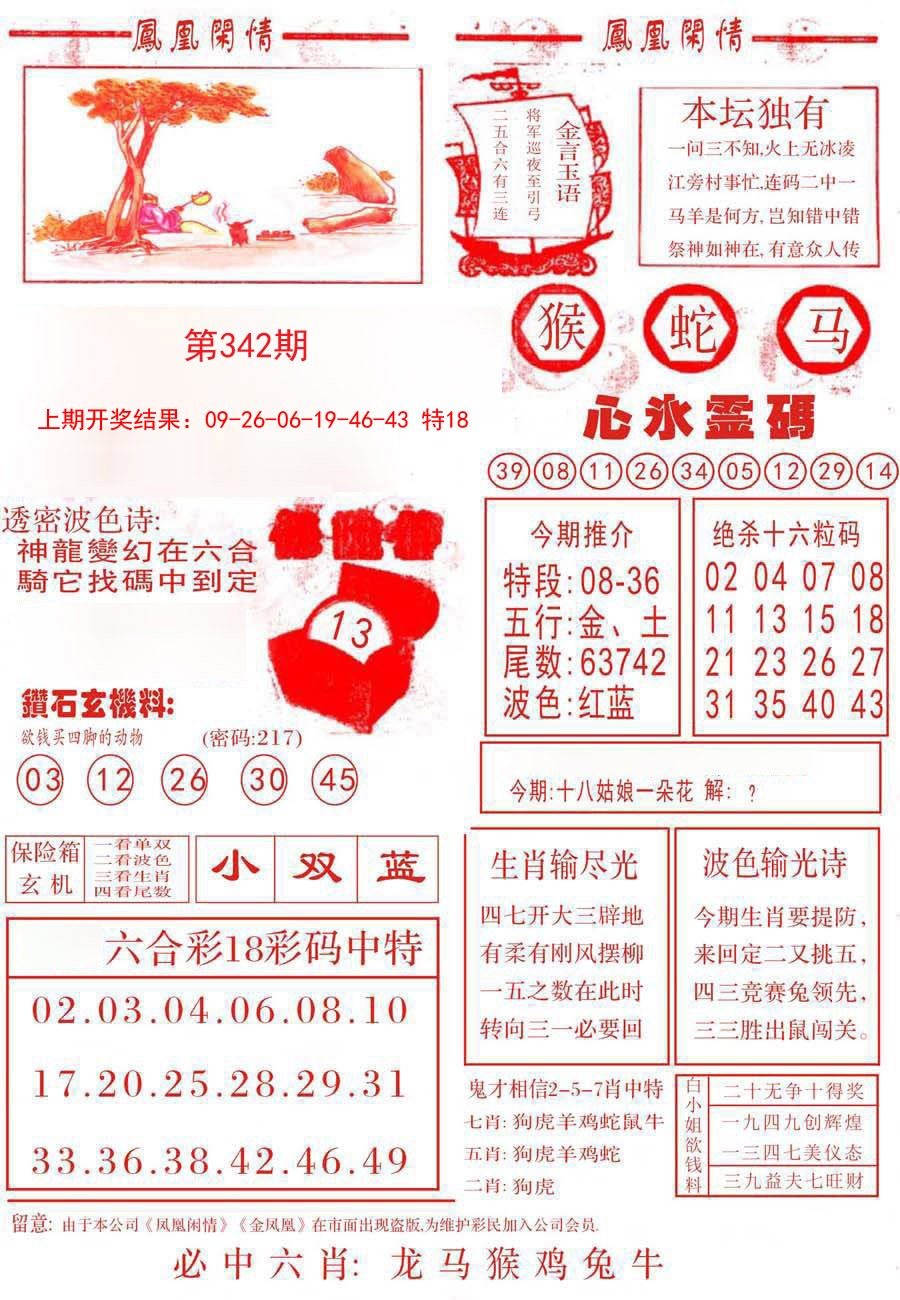 2024342期凤凰闲情B