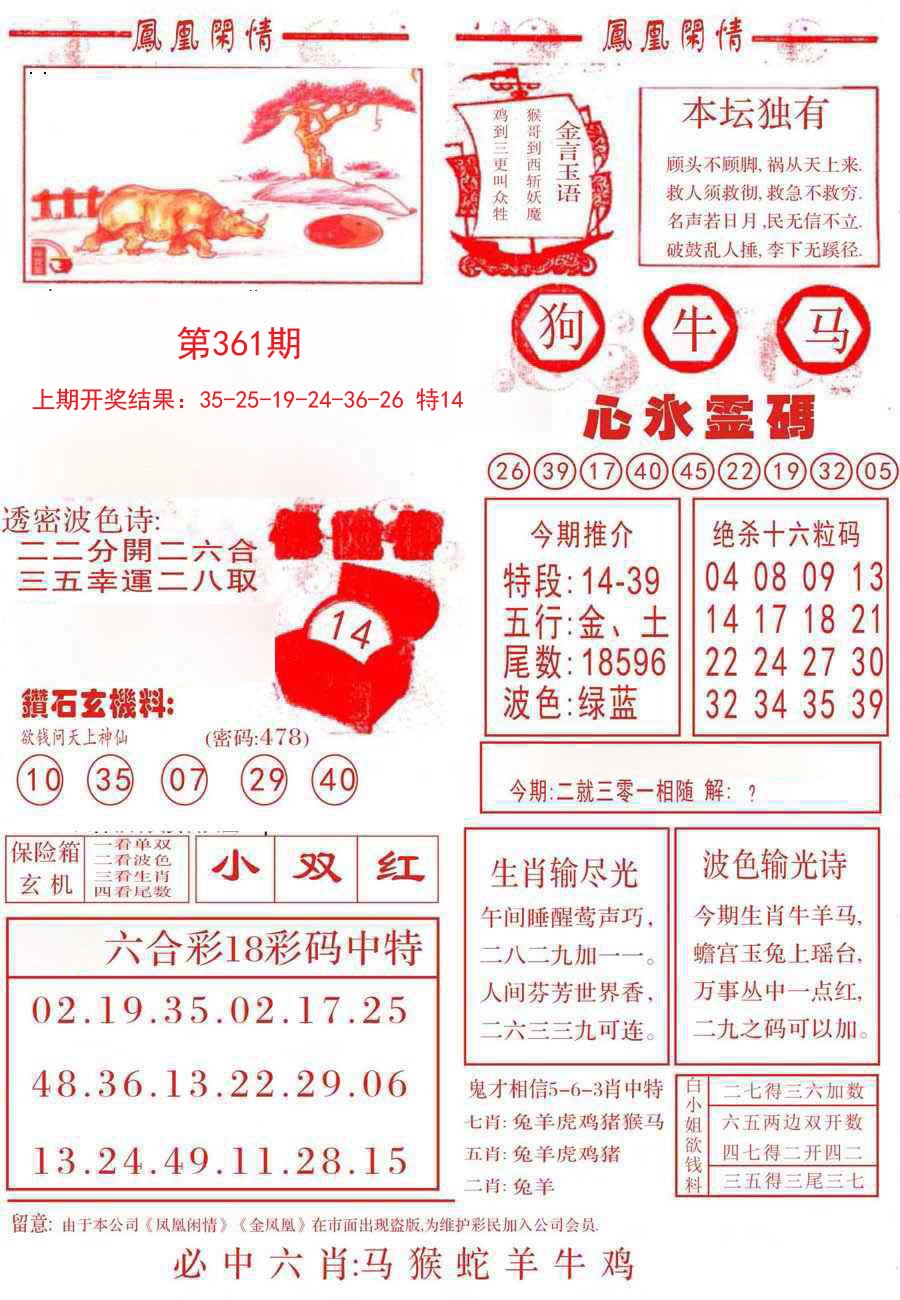 2024361期凤凰闲情B