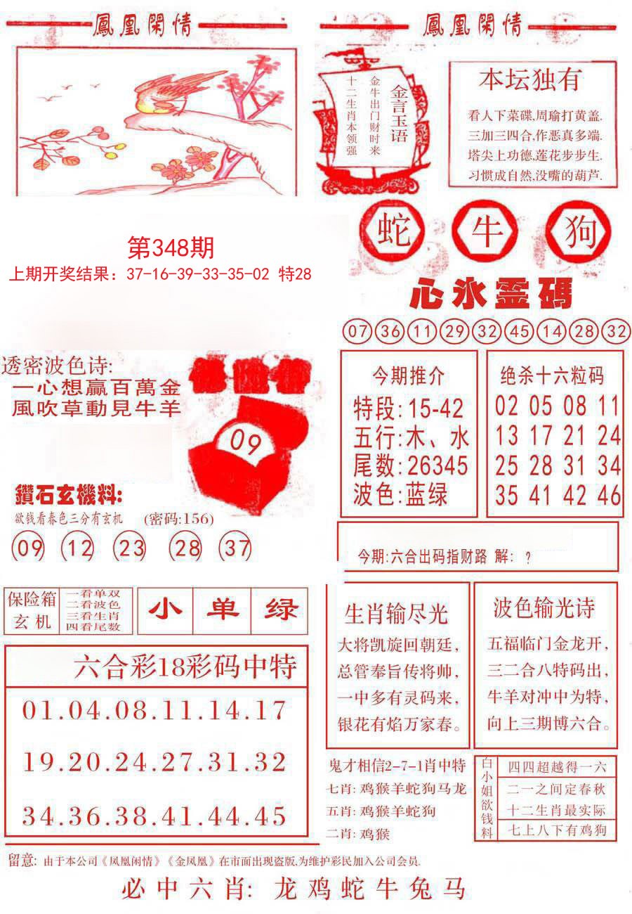 2024348期凤凰闲情B