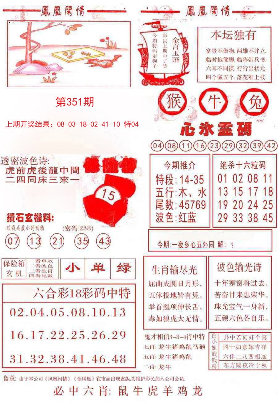 2024351期凤凰闲情B