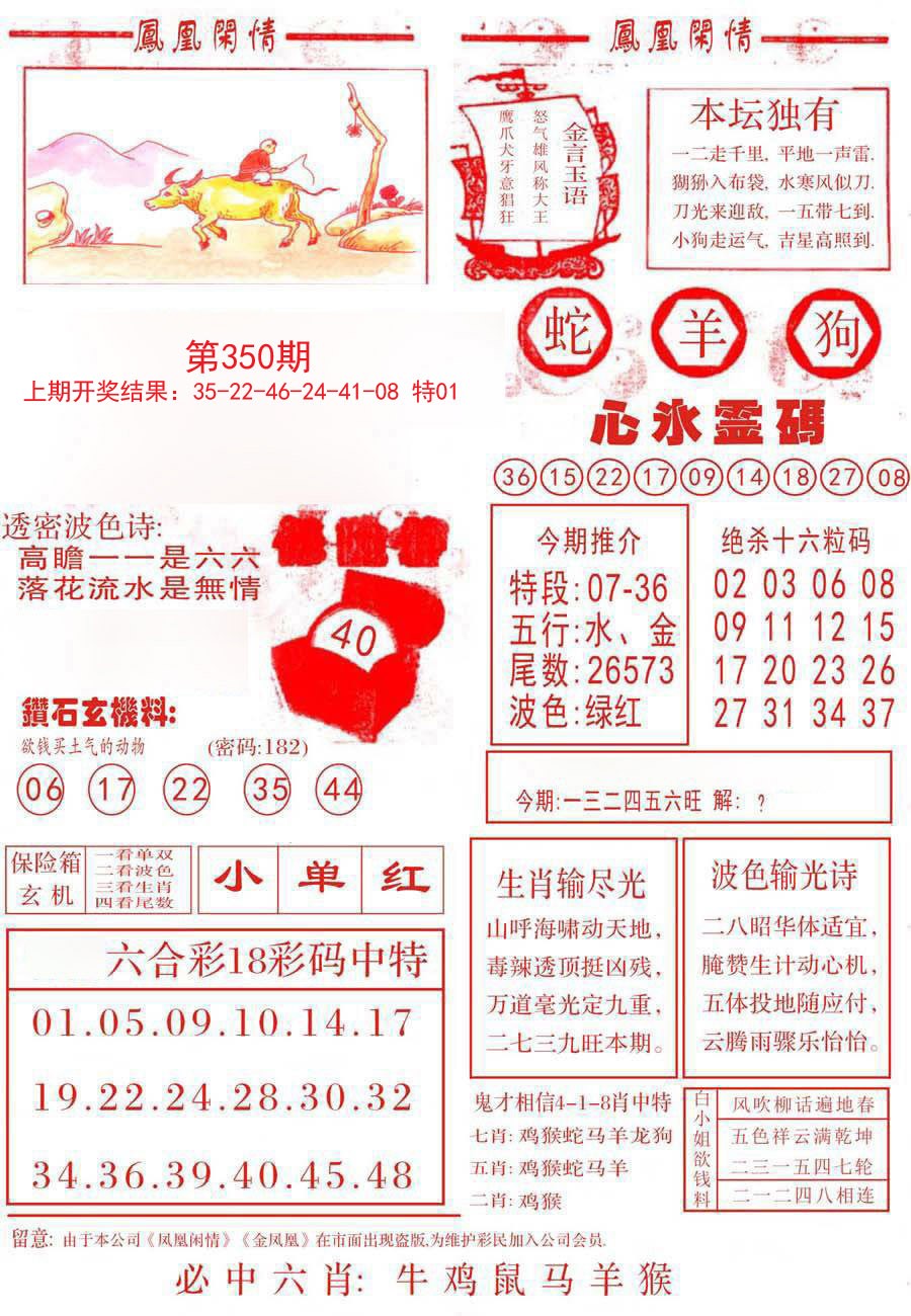 2024350期凤凰闲情B
