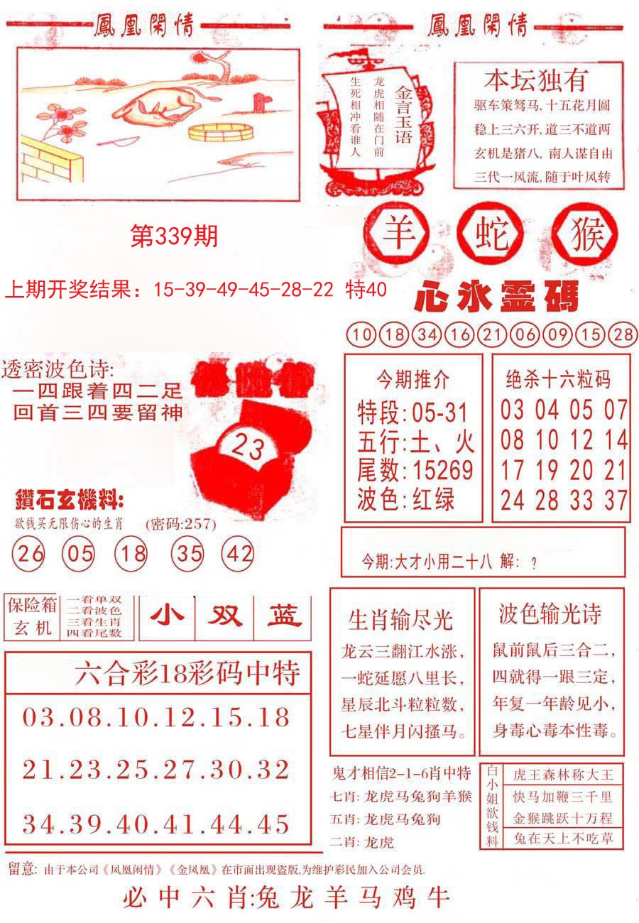 2024339期凤凰闲情B