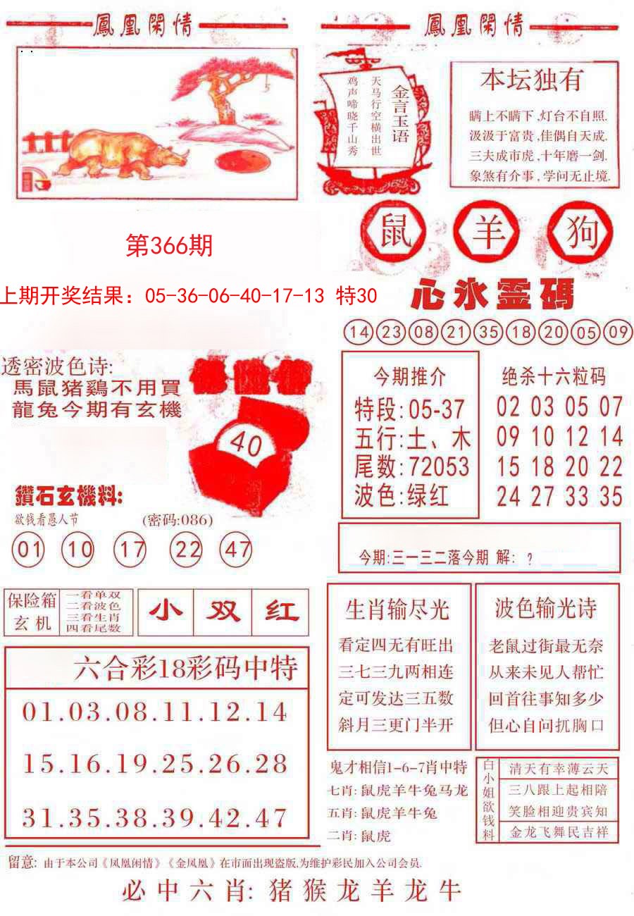 2024366期凤凰闲情B