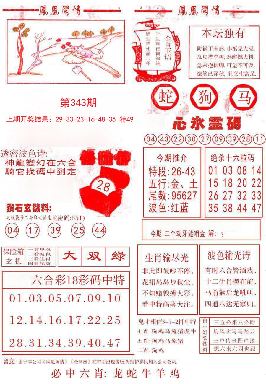 2024343期凤凰闲情B