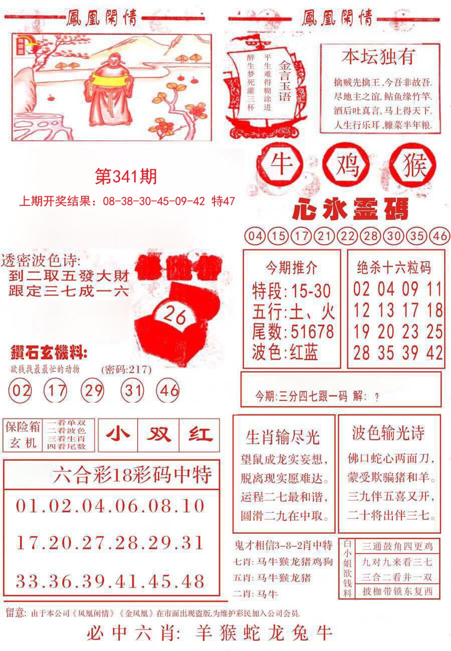 2024341期凤凰闲情B