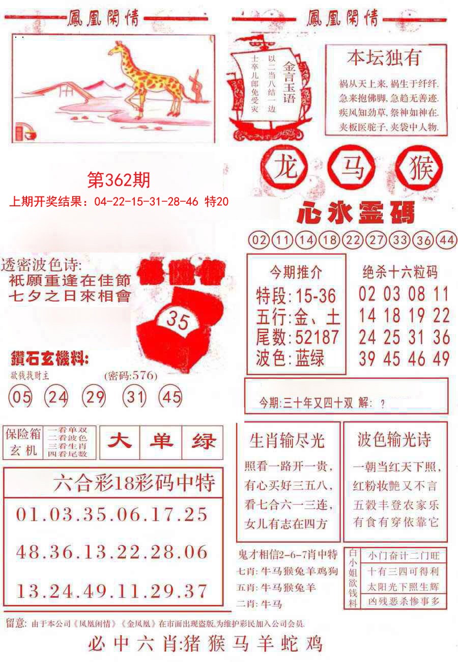 2024362期凤凰闲情B