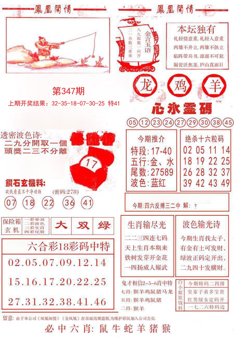 2024347期凤凰闲情B