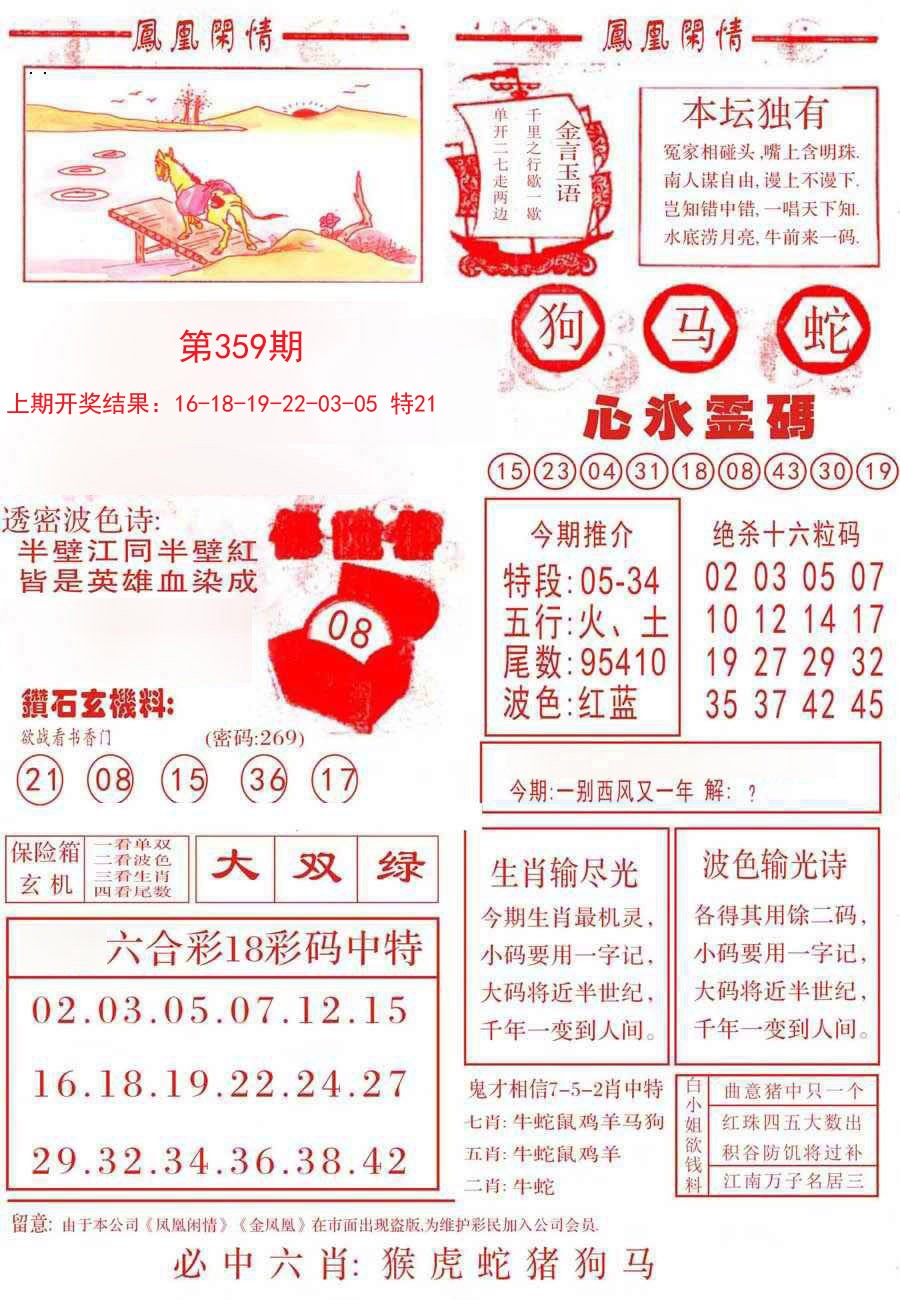 2024359期凤凰闲情B
