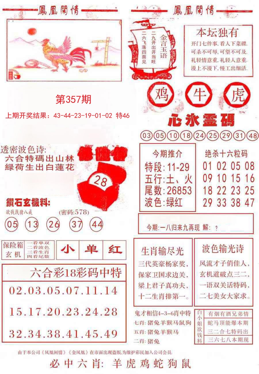 2024357期凤凰闲情B