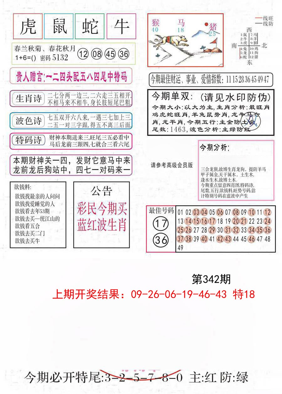 2024342期凤凰闲情A