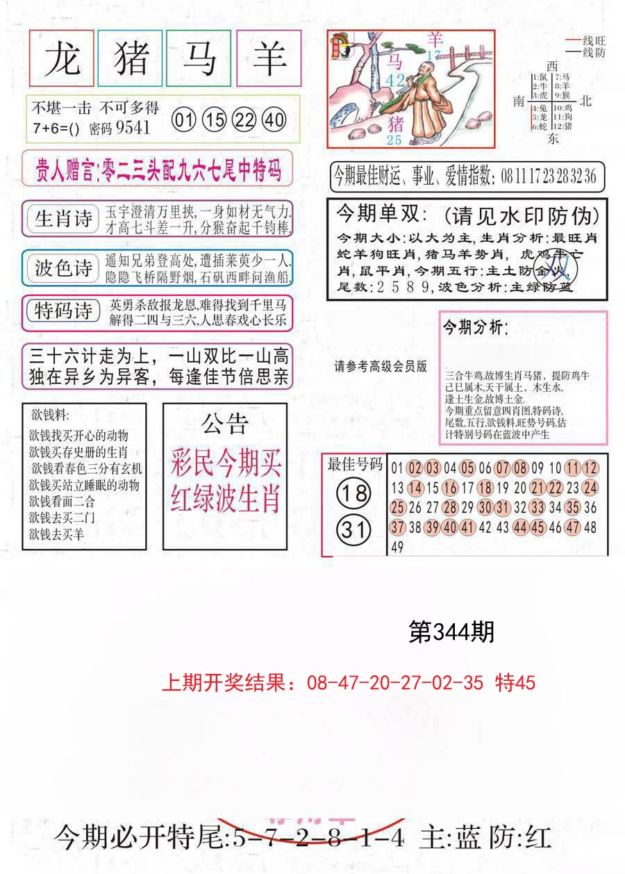 2024344期凤凰闲情A