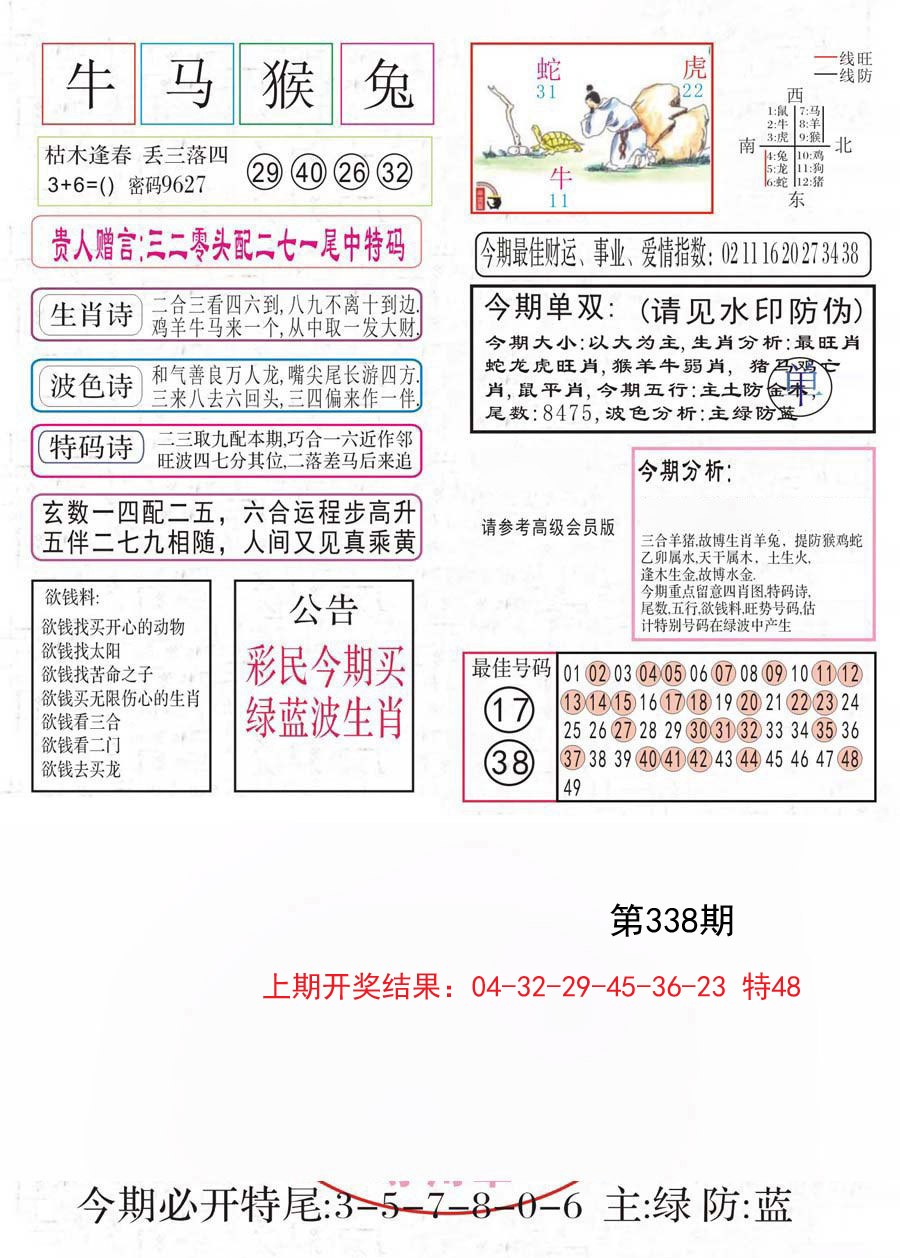 2024338期凤凰闲情A