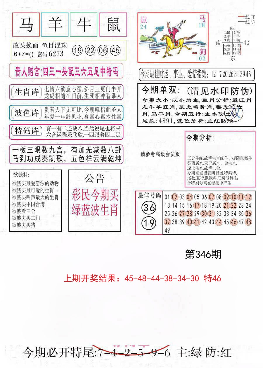2024346期凤凰闲情A