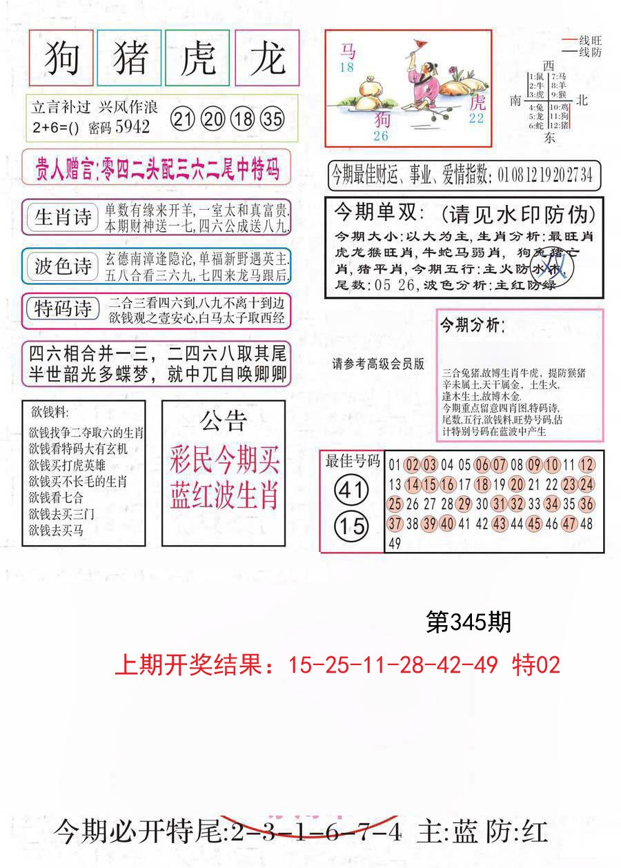 2024345期凤凰闲情A