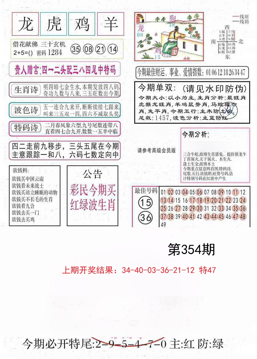 2024354期凤凰闲情A
